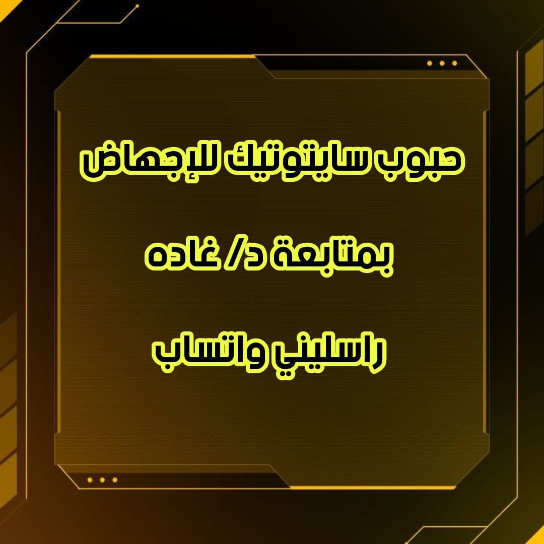 mussorgsky444's tweet photo. حبوب📌سايتوتك💛اجهاض♥️590586120♥️الاجهاض💛
أضم🧡بحرة🧡مكة🧡جدة💛د/غاده🧡الطائف🧡القنفذة🧡الليث🧡رابغ🧡خليص🧡الخرمة💛د/غاده🧡رنية🧡خميس مشيط🧡تربة🧡الجموم🧡الكامل🧡المويه🧡ميسان🧡رنية🧡د/غاده💛أضم🧡بحرة🧡العرضيات💛د/غاده🧡السليل🧡ضرما🧡المزاحمية💛د/غاده🧡سايتوتك💛#حبوب_اجهاض💛 https://t.co/tbbNurd35K