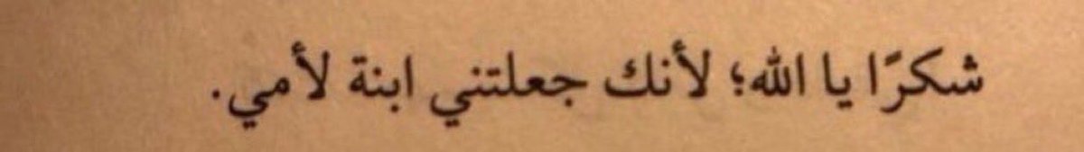 ro_ma2010's tweet photo. مُعلمتي الأولى ومُلهمتي، أمسكت بيدي عندما كان القلمُ يتِأرجح بين أصابعي، وما أفلتتها حتى أستوى خَطي واستقام فهمي، أمي أول معلمه وأول قائدة لي .. علمتني مامعنى العطاء، والصدق، والنجاح، والإصرار، والكثير....فخوره جداً فيها💛

 #اليوم_العالمي_للمعلم https://t.co/LiqJPpHPMc