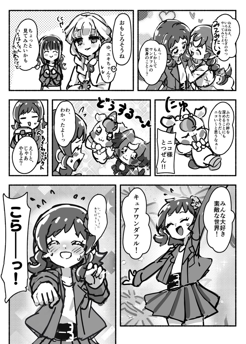 【19話】キュアこむぎフレンディの話(1/2)  #precure  #わんぷり 