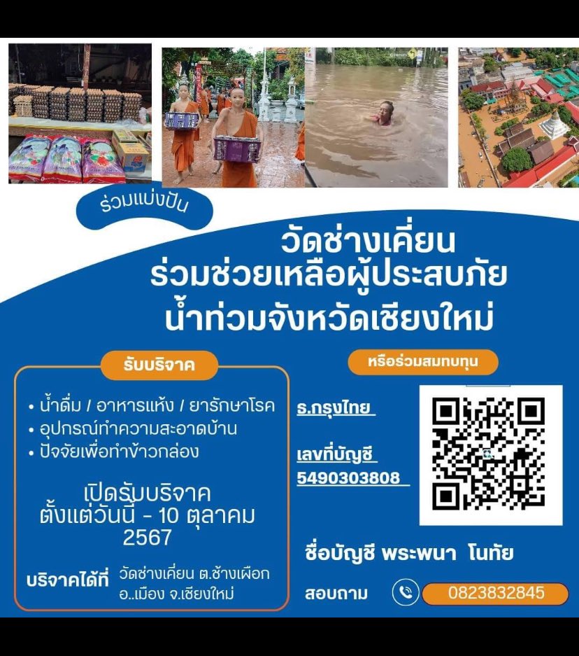 fairykoy's tweet photo. แนะนำบริจาคเป็นสิ่งของจะดีที่สุดนะคะ น้ำดื่ม และยารักษาโรคน้ำกัดเท้า ยากันยุง อาหารแห้ง สำเร็จรูปพร้อมทาน /อาหารกล่องจำนวนมาก
(ทางวัดช่างเคี่ยนมีทีมงานของคุณบุ๋มปนัดดาเพื่อช่วยกระจายของอีกทีนึงด้วยค่ะ)
📍หากให้ช่วยติดต่อร้านค้าเพื่อจัดหาของทักมาได้เลยค่ะ 
#น้ําท่วมเชียงใหม่ https://t.co/sSS8UWO4Ye