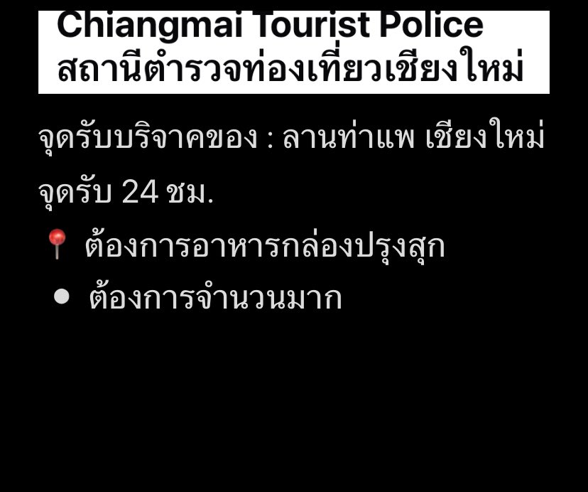 fairykoy's tweet photo. แนะนำบริจาคเป็นสิ่งของจะดีที่สุดนะคะ น้ำดื่ม และยารักษาโรคน้ำกัดเท้า ยากันยุง อาหารแห้ง สำเร็จรูปพร้อมทาน /อาหารกล่องจำนวนมาก
(ทางวัดช่างเคี่ยนมีทีมงานของคุณบุ๋มปนัดดาเพื่อช่วยกระจายของอีกทีนึงด้วยค่ะ)
📍หากให้ช่วยติดต่อร้านค้าเพื่อจัดหาของทักมาได้เลยค่ะ 
#น้ําท่วมเชียงใหม่ https://t.co/sSS8UWO4Ye