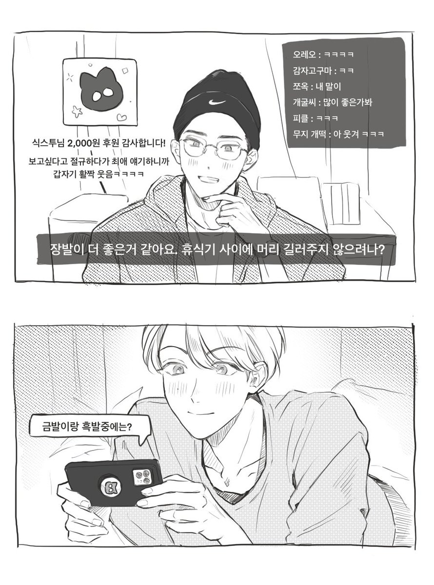 약간의 캐붕있는 남팬남돌