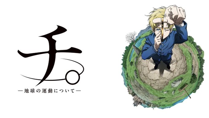チ。―地球の運動について― 第1話