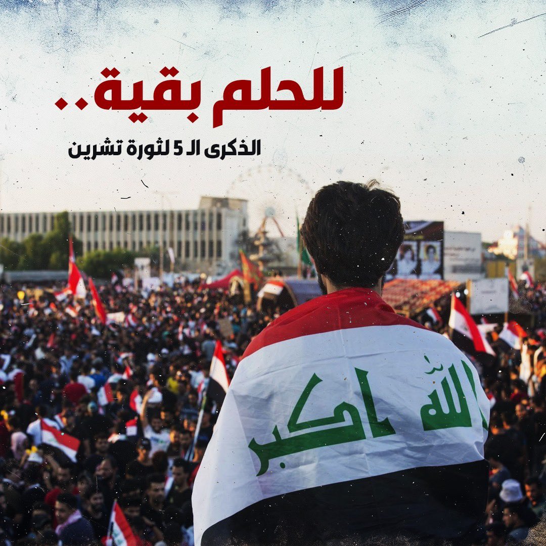 #ستنتصر_ثورة_تشرين