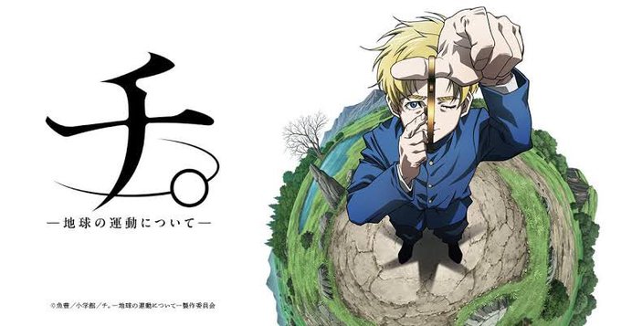 チ。―地球の運動について― 第1話