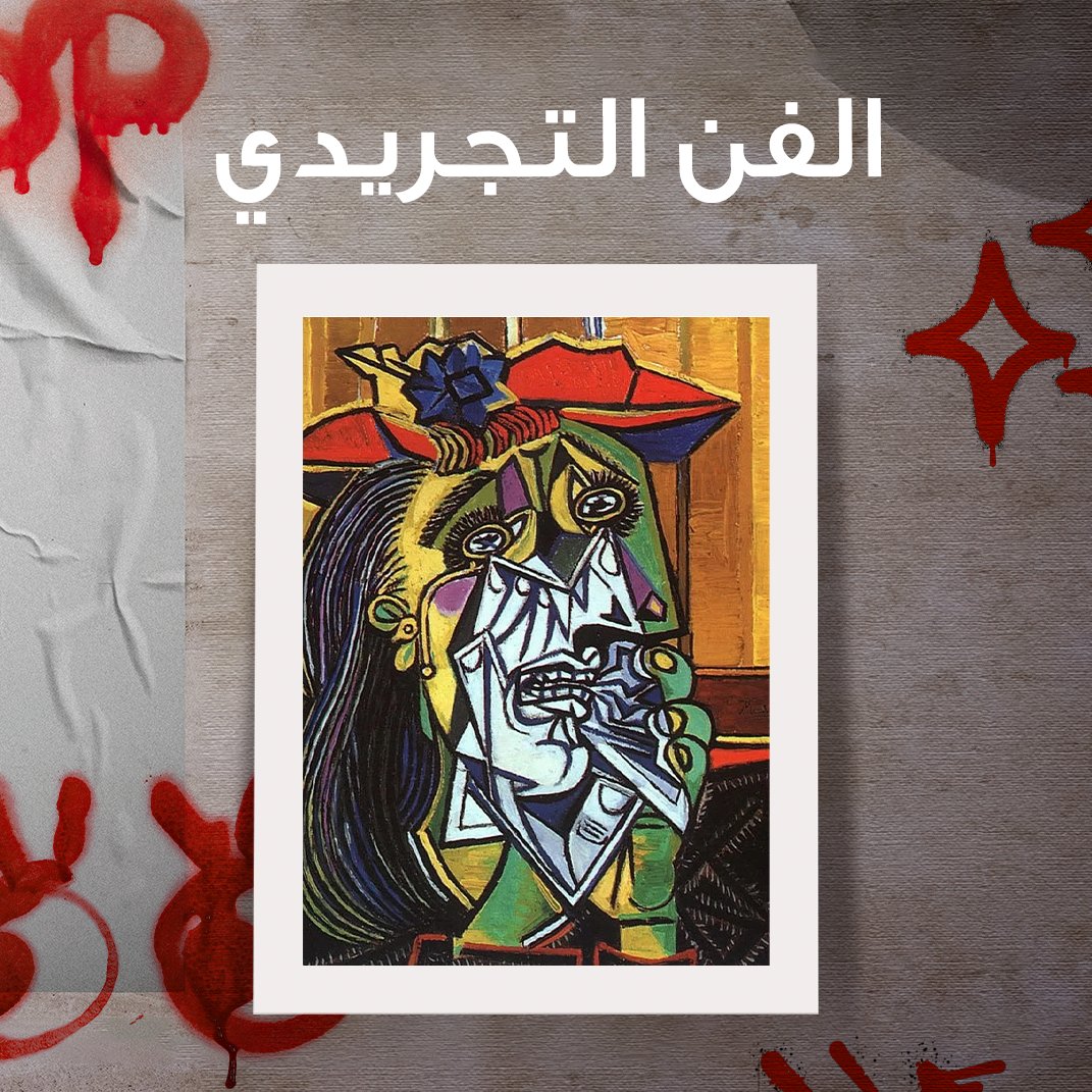 Roco_ME's tweet image. أي نوع من أنواع الرسم تفضّل؟ 🤩

#روكو
#فن #مدرسة #قرطاسية #School #Art #Stationery