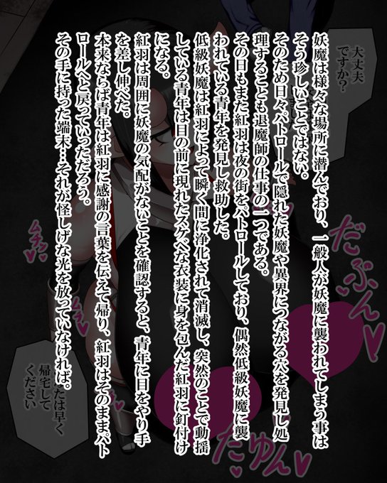 ファンティアに投稿しました!「鬼籠野紅羽 39」 https://t.co/c9FH2aPkpu 
シンプルイズベストって感じの洗脳…というか催眠シチュです 