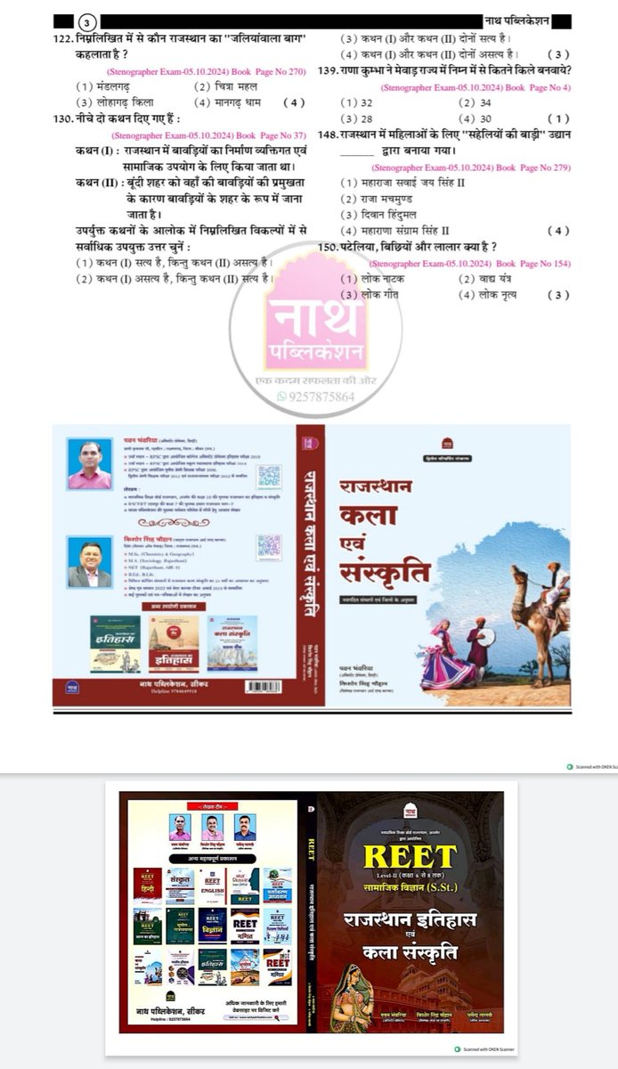 👍👍👍 Rajasthan art and culture nath publication sikar..
25 me se 25 prashn page number or proof ke saath...
Cheak kare