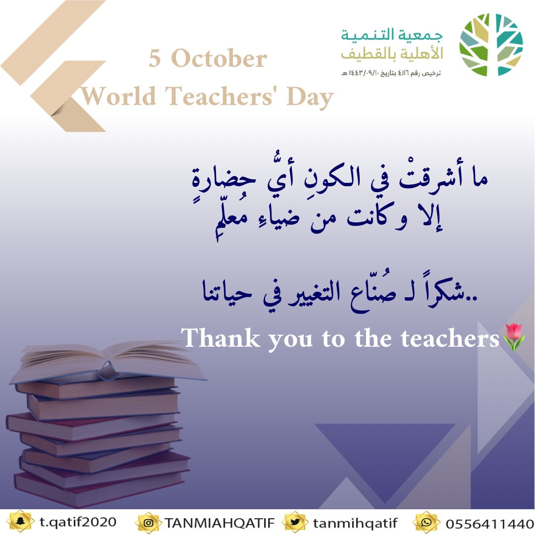 جمعية التنمية الأهلية بالقطيف (@tanmihqatif) on Twitter photo 