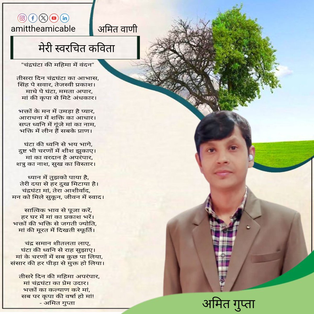 ErAmit_Gupta's tweet photo. नवरात्र के तीसरे दिन मां दुर्गा के चंद्रघंटा रूप की पूजा की जाती है। मां चंद्रघंटा का स्वरूप अत्यंत शांत, सौम्य और दिव्य है। इनके मस्तक पर घंटे के आकार का चंद्र बना होता है, जिससे इनका नाम चंद्रघंटा पड़ा। मां चंद्रघंटा भक्तों के कष्टों का निवारण करती हैं । https://t.co/gyBPIk742Q