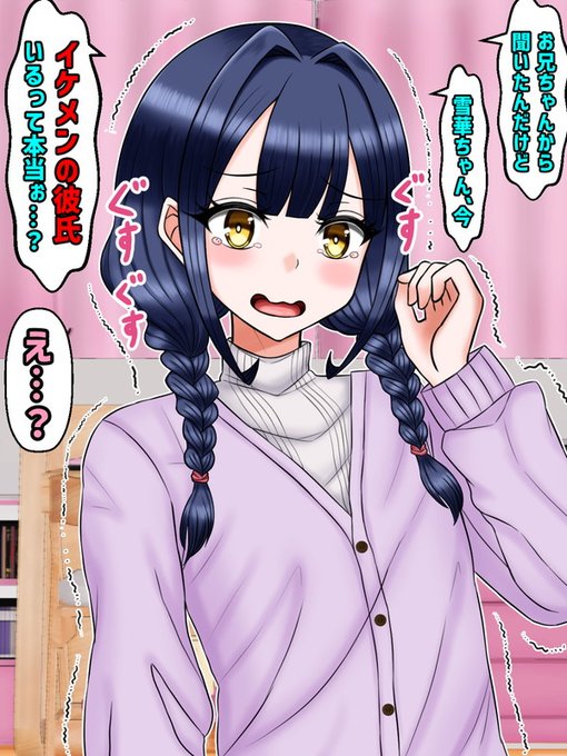 要約すると美桜は「雪華に彼氏(イケメン)ができたと兄(春斗)から聞いたので、将来は春斗と結婚して自分の本当の姉になってくれるという約束はなかったことになったのか?」と不安になった…という事らしい。 