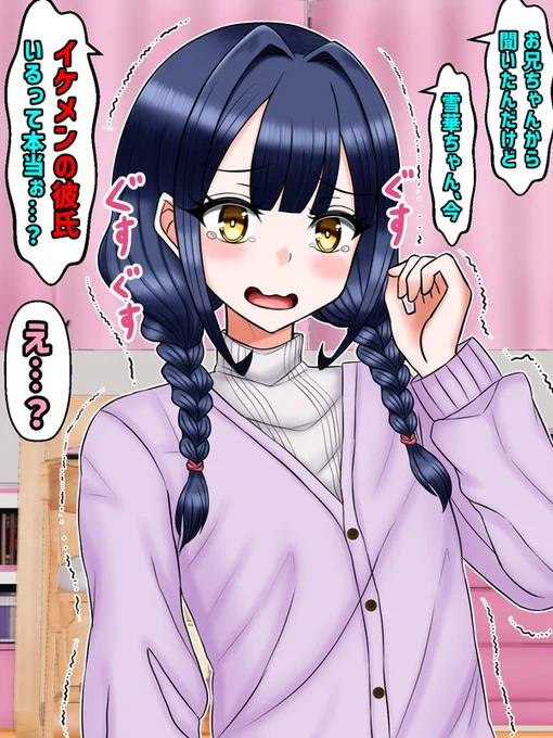 要約すると美桜は「雪華に彼氏(イケメン)ができたと兄(春斗)から聞いたので、将来は春斗と結婚して自分の本当の姉になってくれるという約束はなかったことになったのか?」と不安になった…という事らしい。 