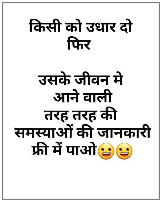 उधार वाले की समस्याएँ की जानकारी 🤣