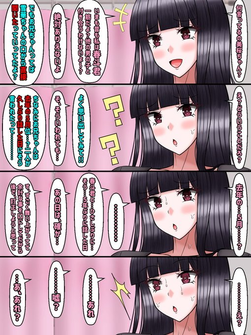 もちろん、雪華はあっさり否定した。なぜなら、彼女にとって幼馴染の男の子の存在は自分の人生のほとんどを占めるほど価値のあるもので、故に、他の男子と付き合うことなどそもそも考えたこともなかったからだ。しかし、そんな雪華に美桜は心当たりがないかを何度も聞いてくる……記憶を辿る雪華そして 