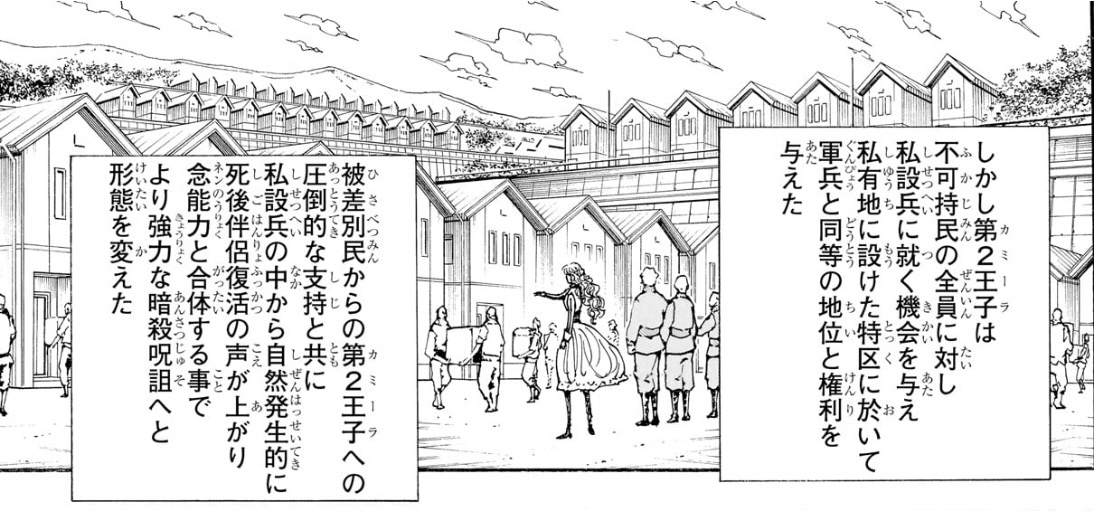 第2王子が不可持民を私設兵にしたのはNo.389で語られた情報  