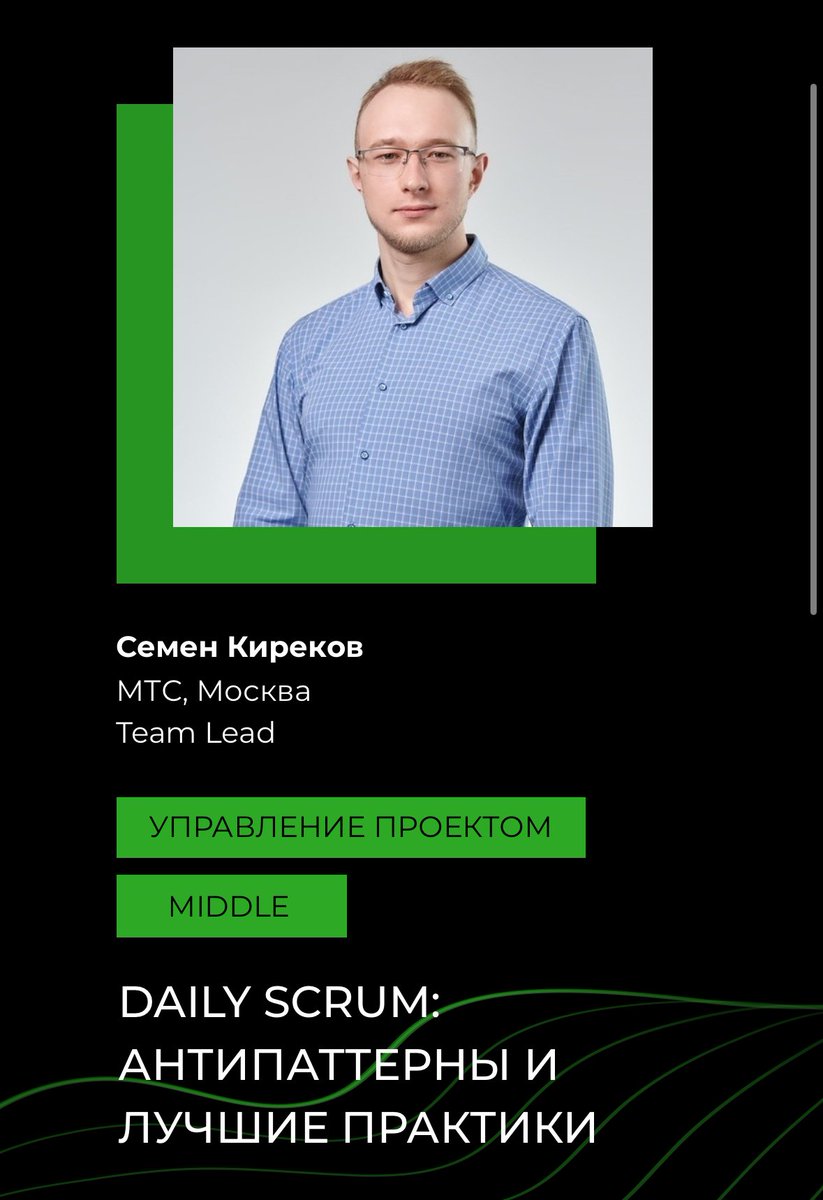 15 ноября выступаю в Сколково на MergeConf. Расскажу про антипаттерны Daily Scrum и лучшие практики.

skolkovo2024.mergeconf.ru/management/pro…