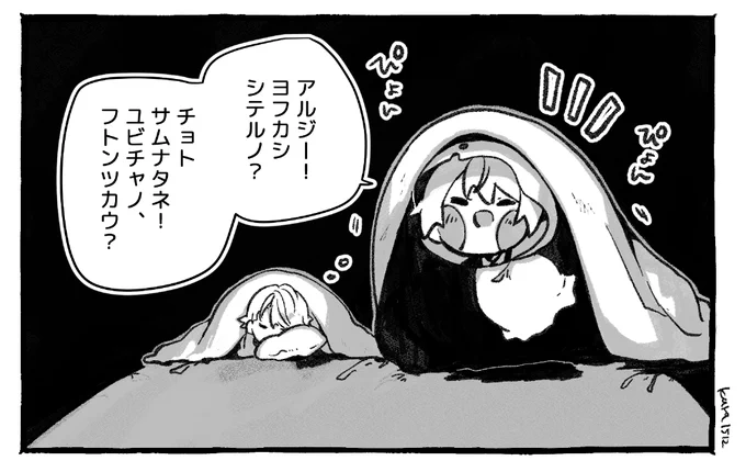 ユビチャも夜更かし 