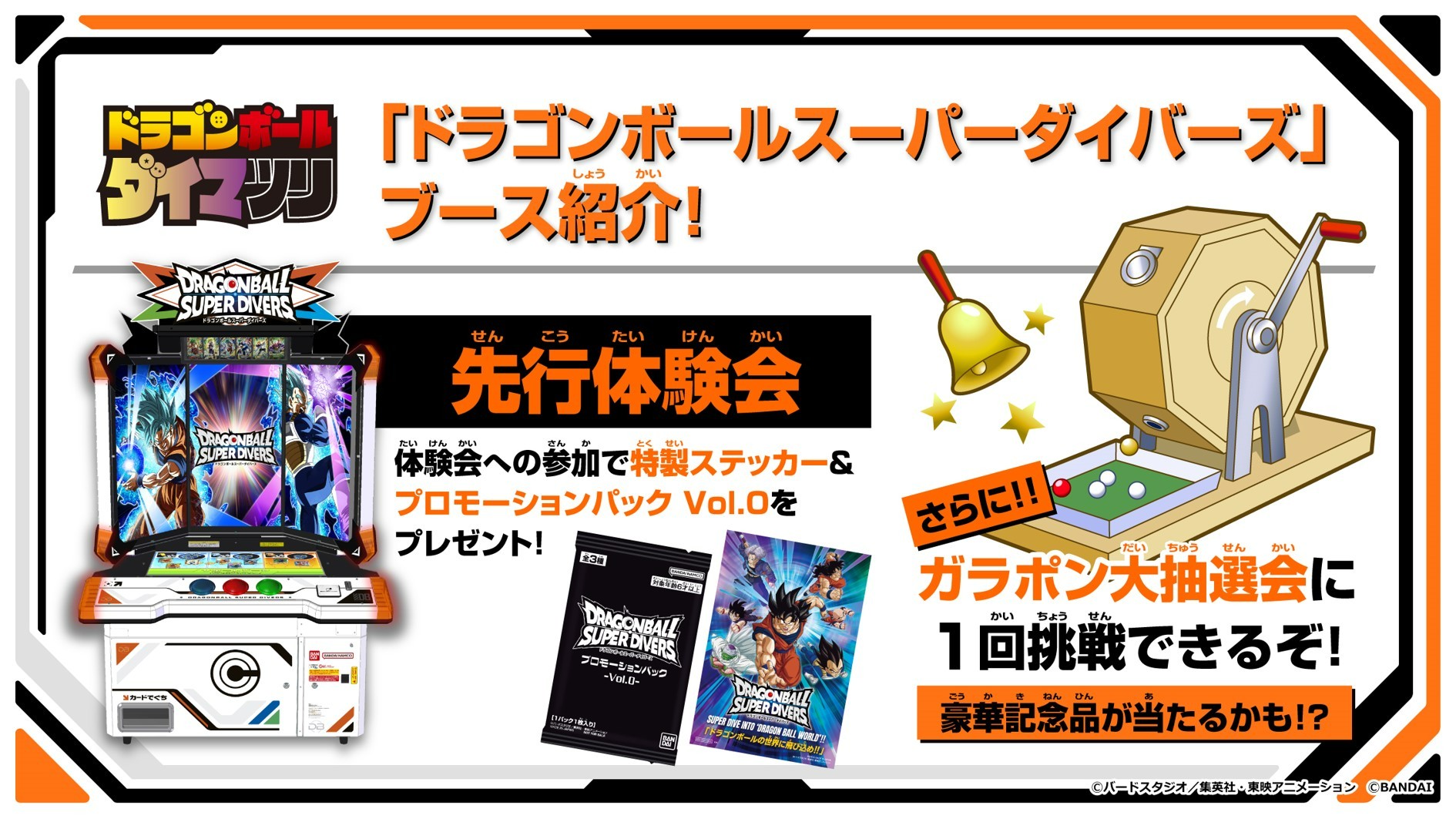 ドラゴンボール スーパーダイバーズ プロモーションパック vol.0 ドラゴンボール スーパーダイバーズ プロモーションパック vol.0