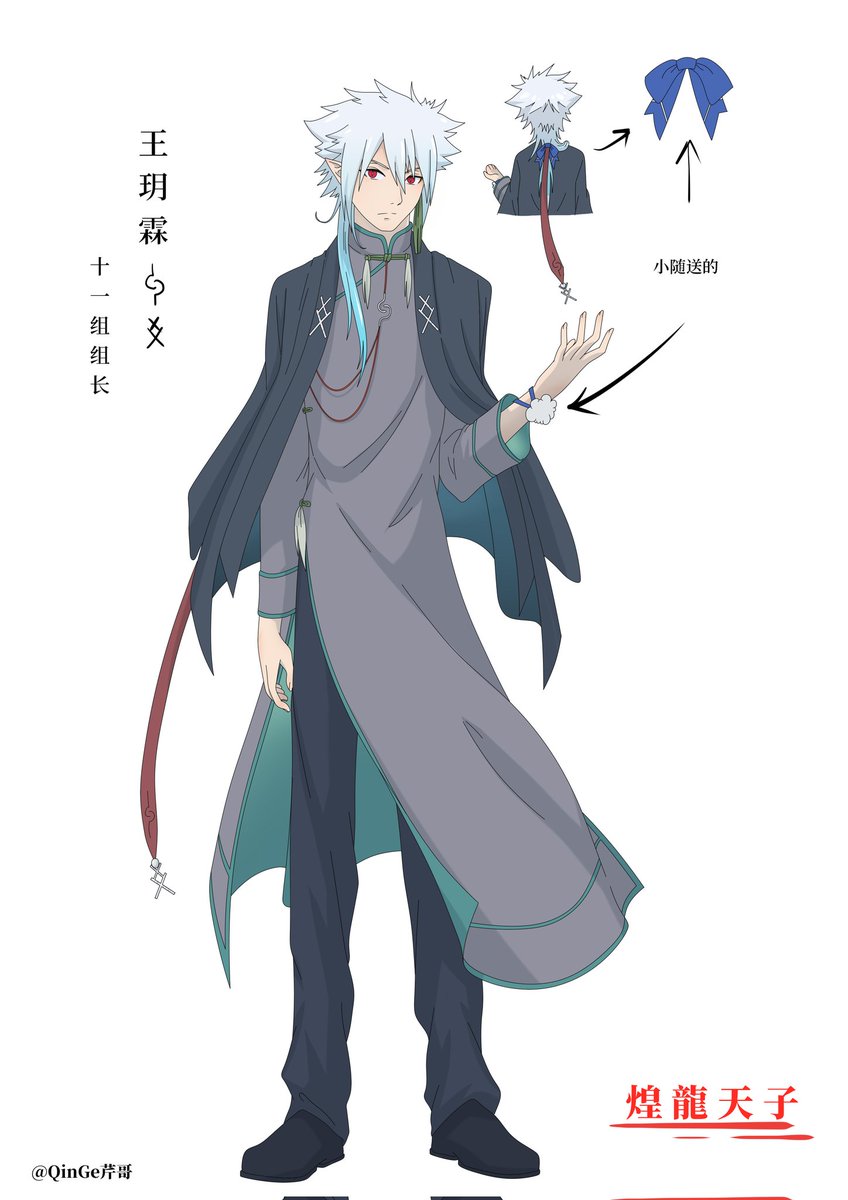 QinGe9612's tweet photo. 【煌龙天子】角色立绘2
#原创作品 #oc #煌龙天子 #QinGe芹哥 #角色立绘 #缅甸漫画 https://t.co/HLzwm5xKsR