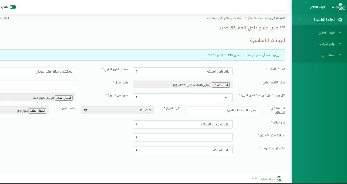 ah1433am's tweet photo. @SaudiMOH937 لو سمحتم ، ايس القصد من العنوان عند انشاء طلب علاج ؟ https://t.co/BYgEHRkOnj