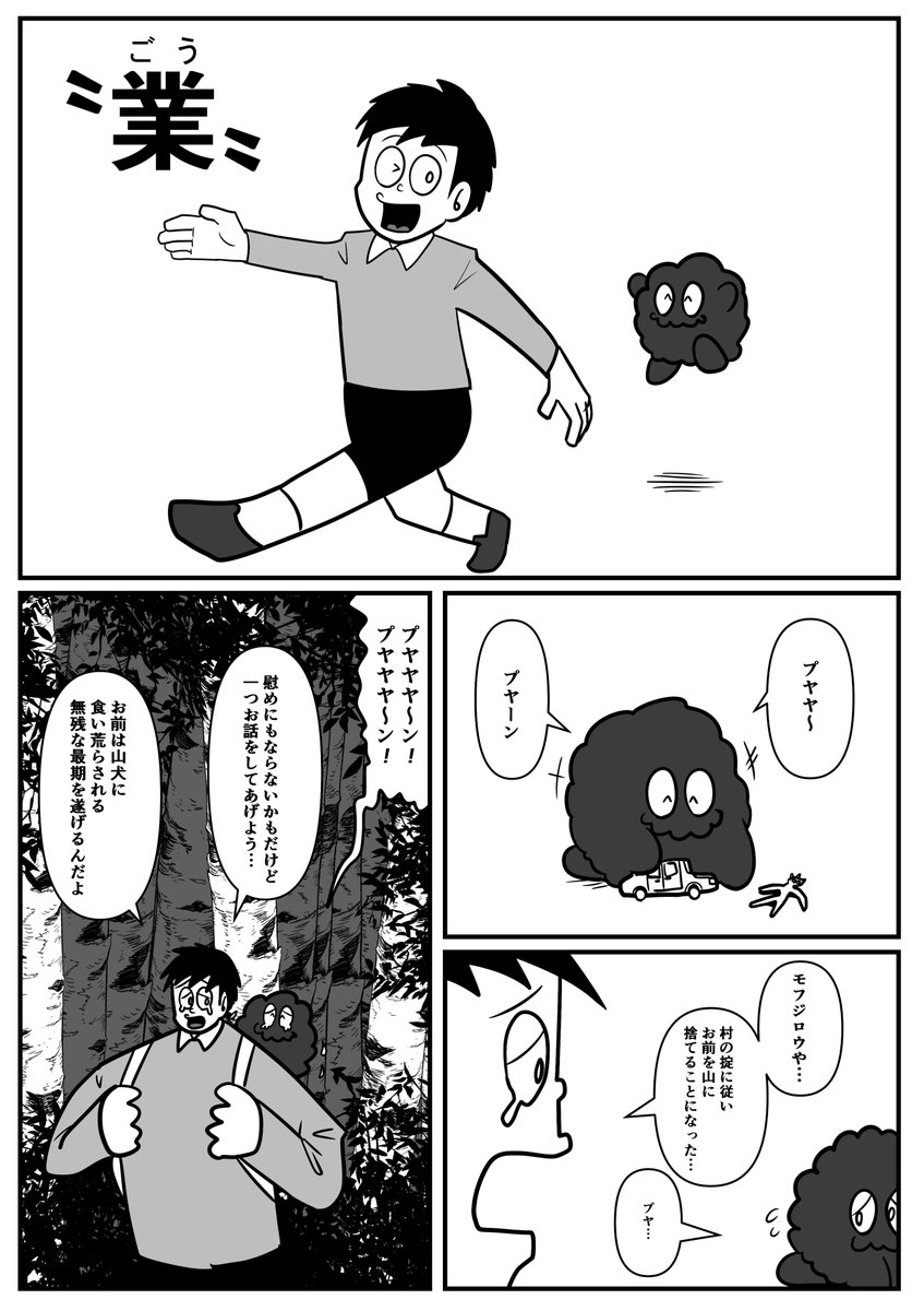 モフジロウ最終回 