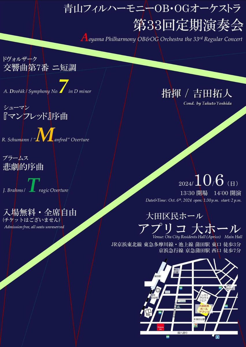 青山フィルハーモニーOB・OGオーケストラの第33回定期演奏会は本日10月6日の14時から大田区民ホールアプリコで開演です。

皆様のご来場を出演者一同お待ち申し上げでおります。

#青フィルOB OGオーケストラ <a href="/tackt0729/">吉田拓人@10/12青フィルOBOGオーケストラ</a>