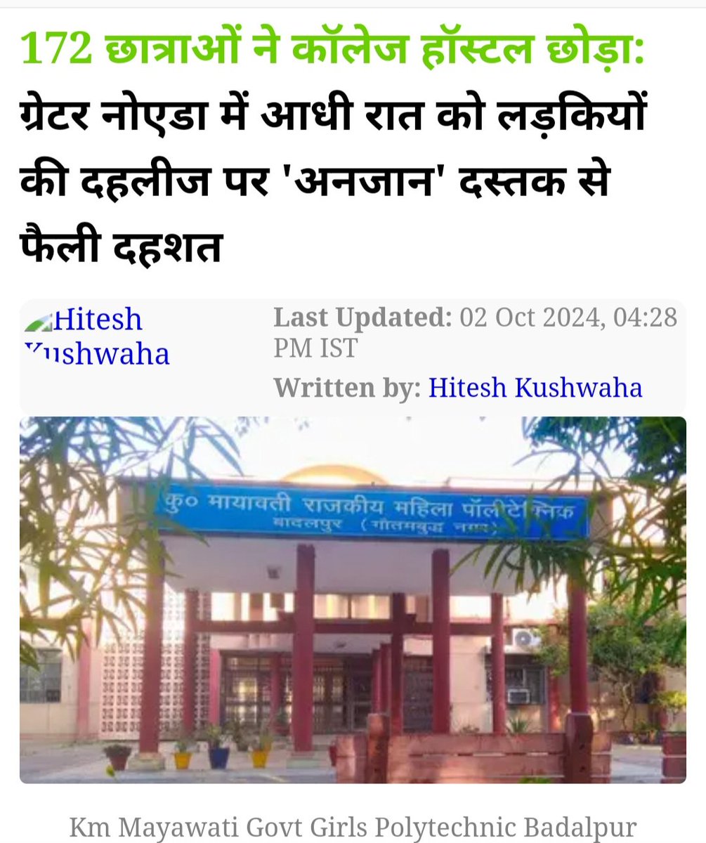 SamarRaj_'s tweet photo. 172 छात्राएं दहशत में अपना हॉस्टल छोड़कर घर जा चुकी हैं।
क्योंकि आधी रात को गुंडे आकर दरवाजे खटखटा रहे हैं।
उनके सरगना सरकार में हैं, शायद इसीलिए इतनी मनमानी दिखा रहे हैं। https://t.co/tVqvpbwufd