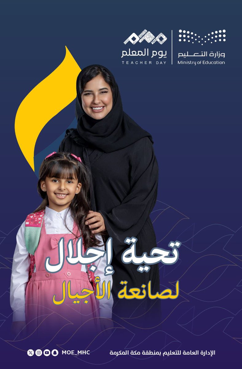 مدارس رؤية الغد الأهلية والعالمية tweet media