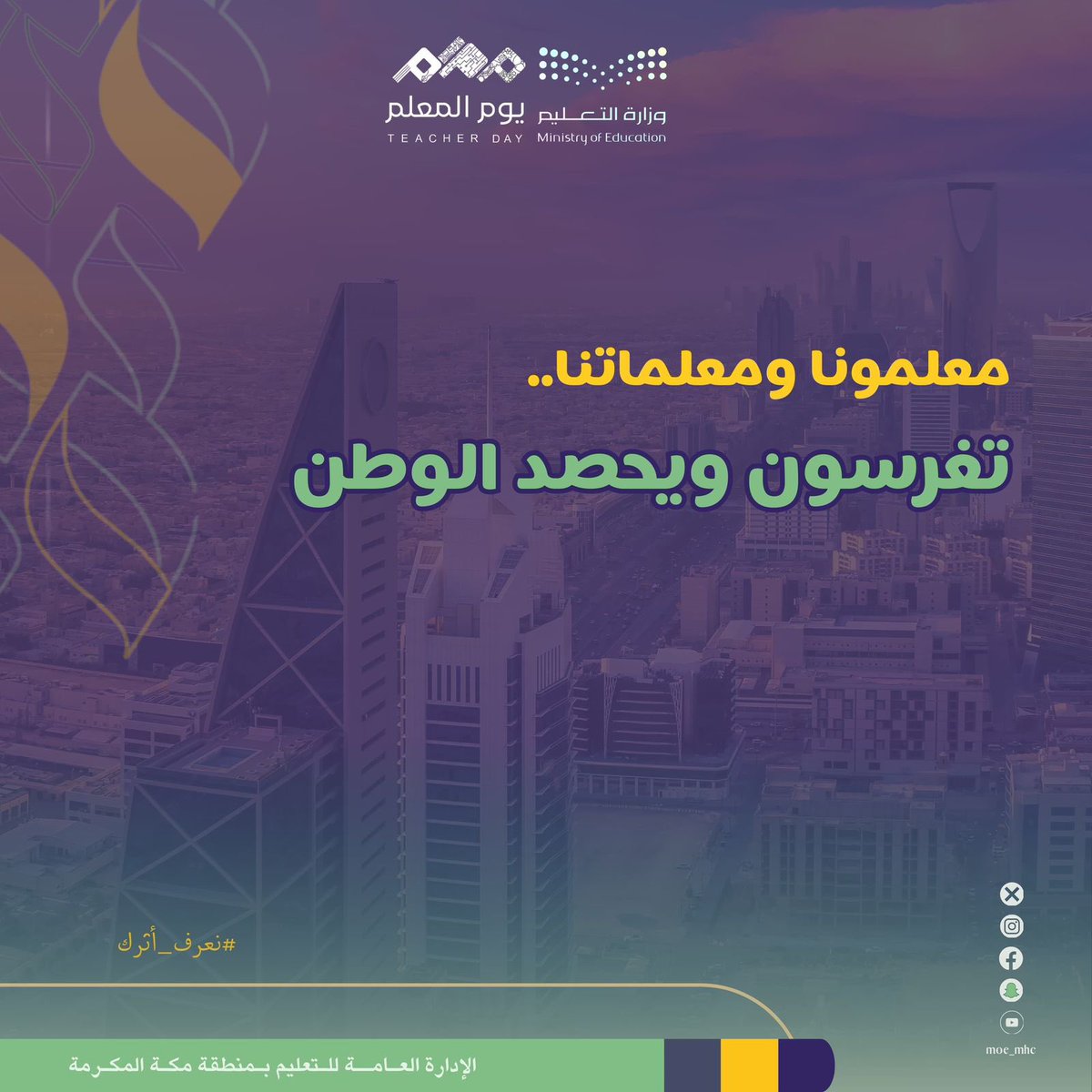 مدارس رؤية الغد الأهلية والعالمية tweet media