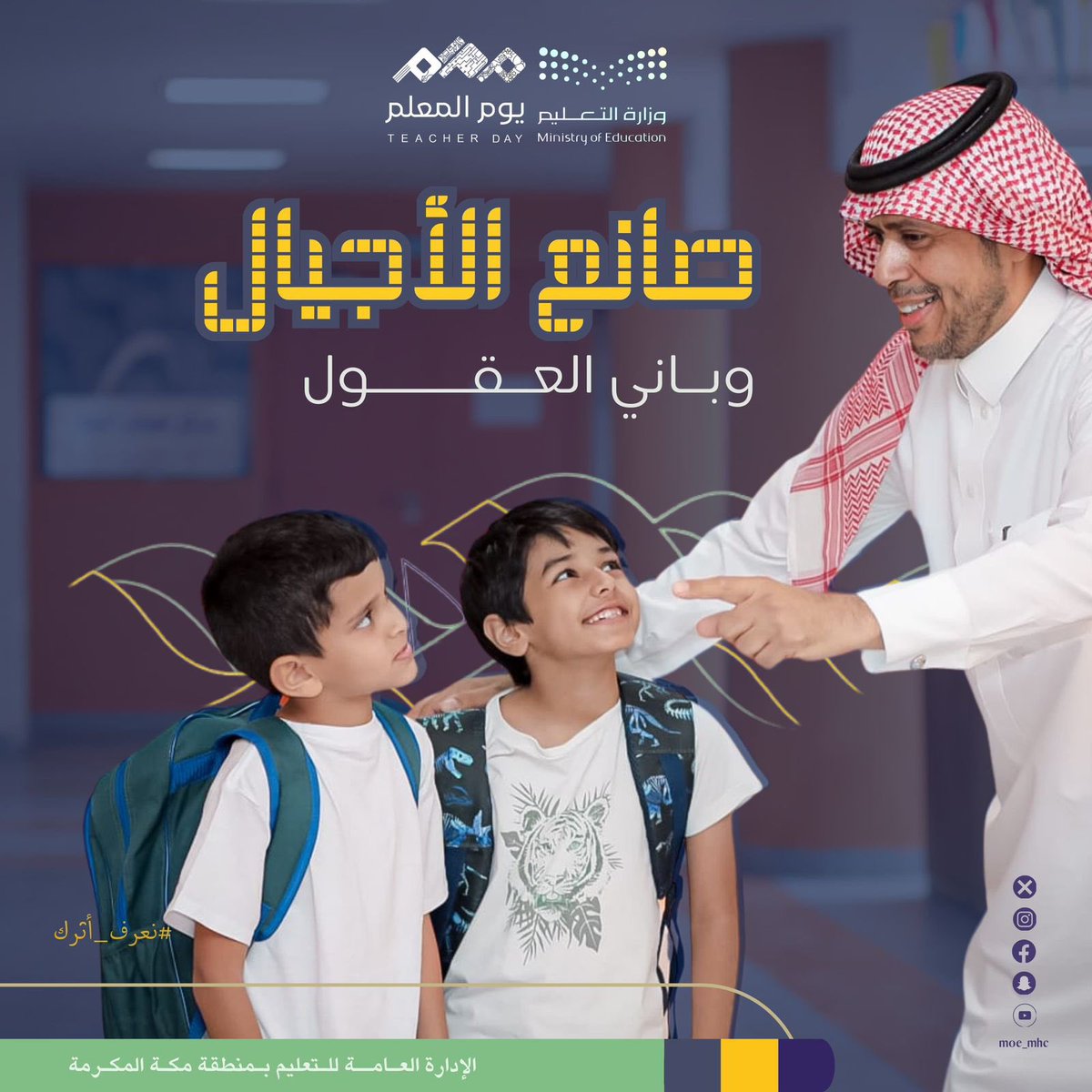 مدارس رؤية الغد الأهلية والعالمية tweet media