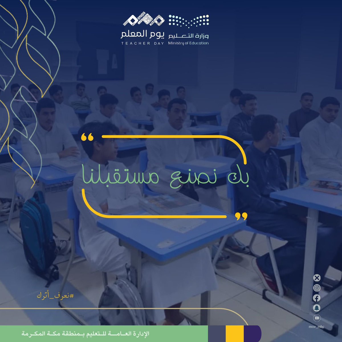 مدارس رؤية الغد الأهلية والعالمية tweet media