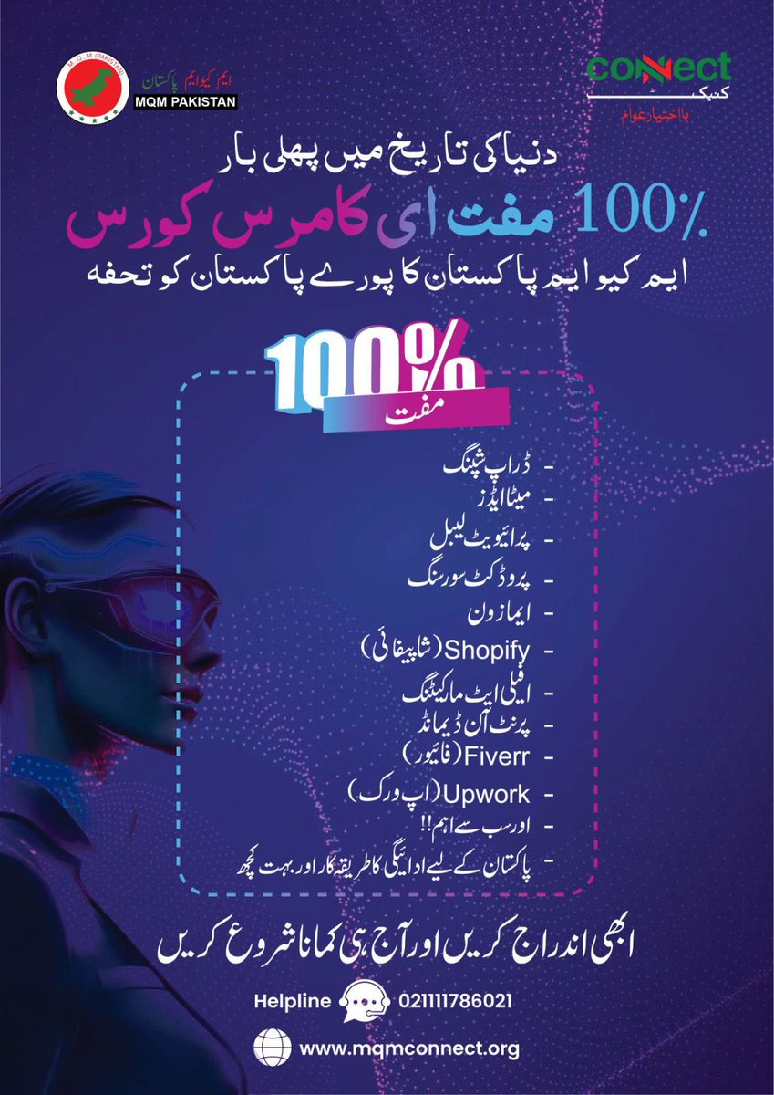 MQMWEST's tweet photo. دنیا کی تاریخ میں پہلی 100٪ ایی کامرس کورس ایم کیو ایم پاکستان کا پورے پاکستان کا تحفہ۔۔
#MQMPakistan
#mqmyouth #itexpert
#information #course #shofify #printandsemand https://t.co/0oDku7ncfW