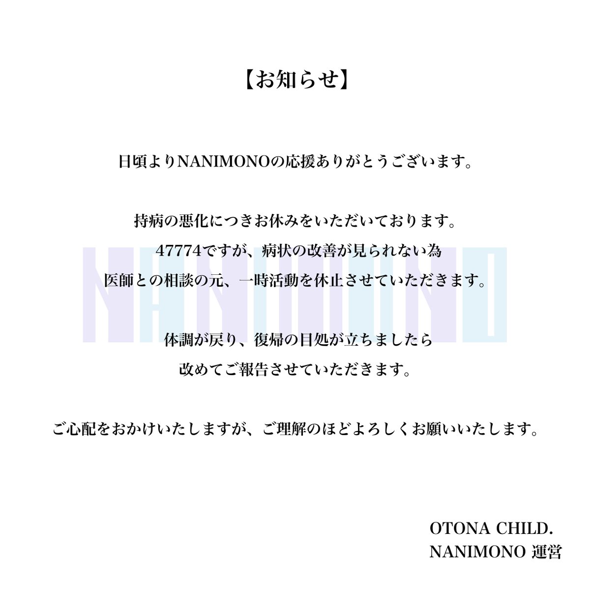 NANIMONO_idol's tweet photo. 【お知らせ】 https://t.co/OINqzjSnbm