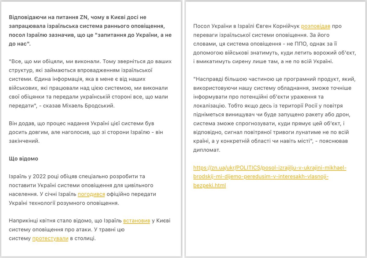 Ізраїльську систему раннього оповіщення повністю передано Україні і навіть протестовано у травні в Києві.

Чому її досі не задіяно — питайте в ефективних менеджерів Зеленського
