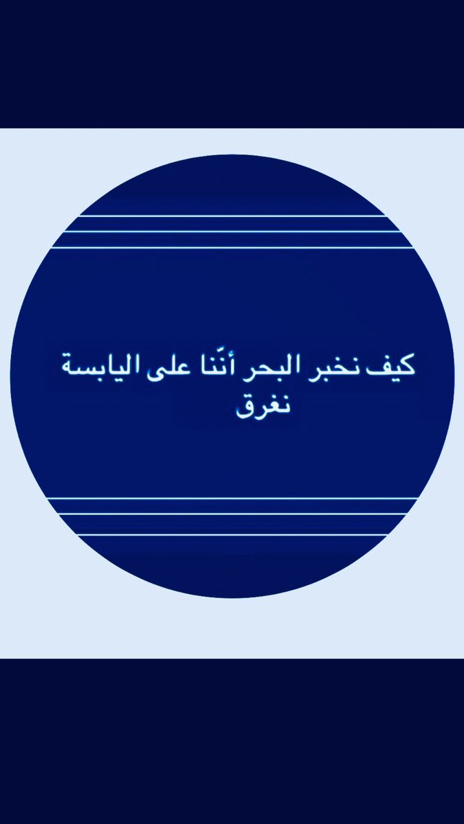 khalafshmari's tweet photo. https://t.co/xLOF2dCPjL