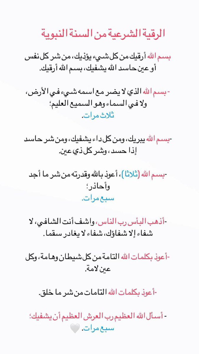 طريقة الرقية الشرعية؛