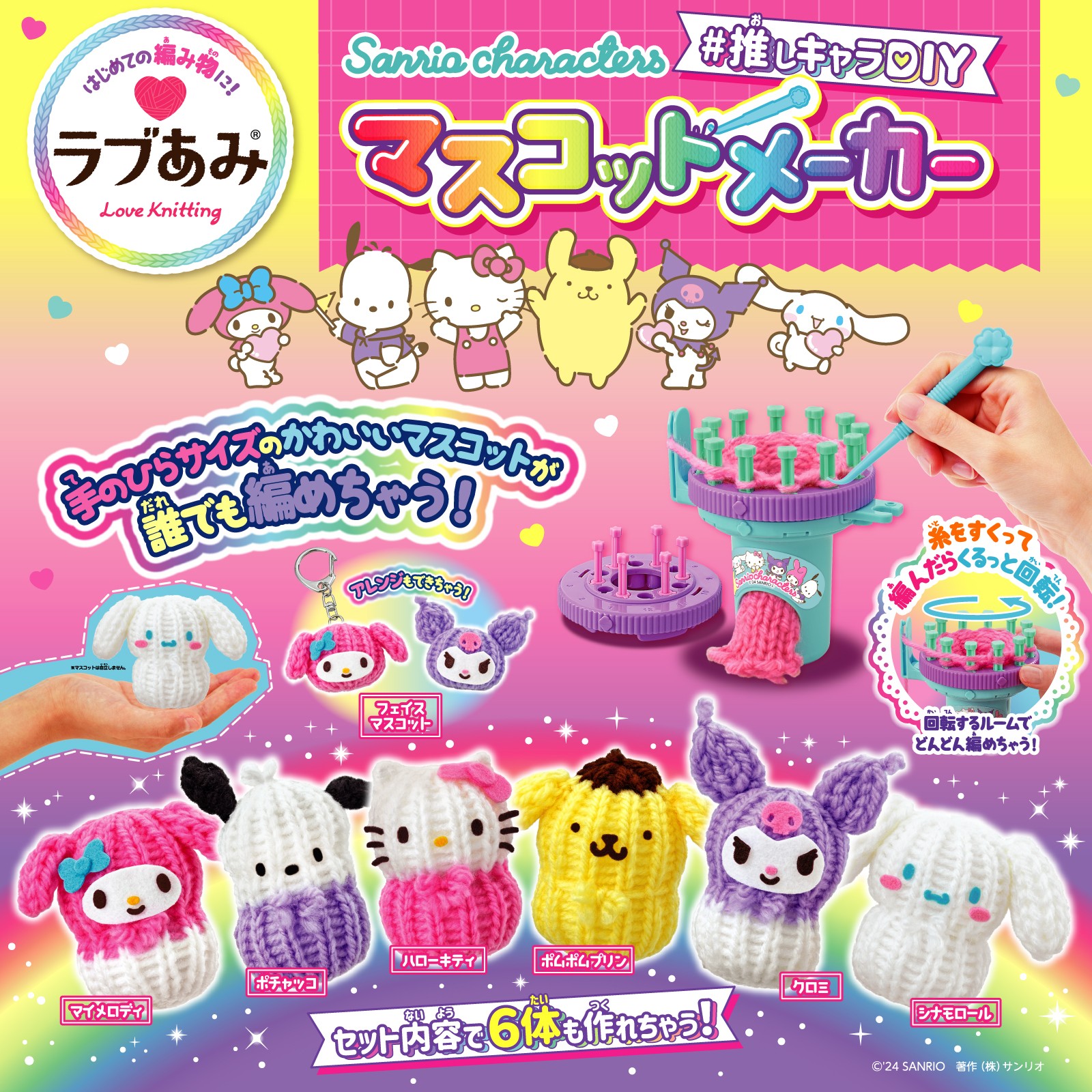 ハローキティ ピンク色の可愛い手編みぬいぐるみ他、サンリオ