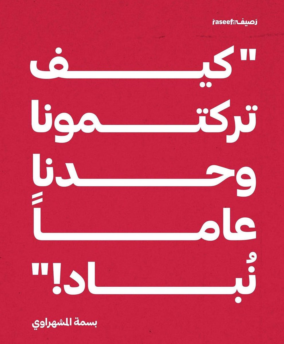 KindaAlloush's tweet image. بعد مرور عام على الجريمة البشعة التي ارتكبها العدو في غزة ومازال مستمر بها بدم بارد وبصمت عالمي مقيت يتردد صوت واحد يشق الآذان: 
&quot;كيف تركتمونا وحدنا عاماً نباد..&quot;