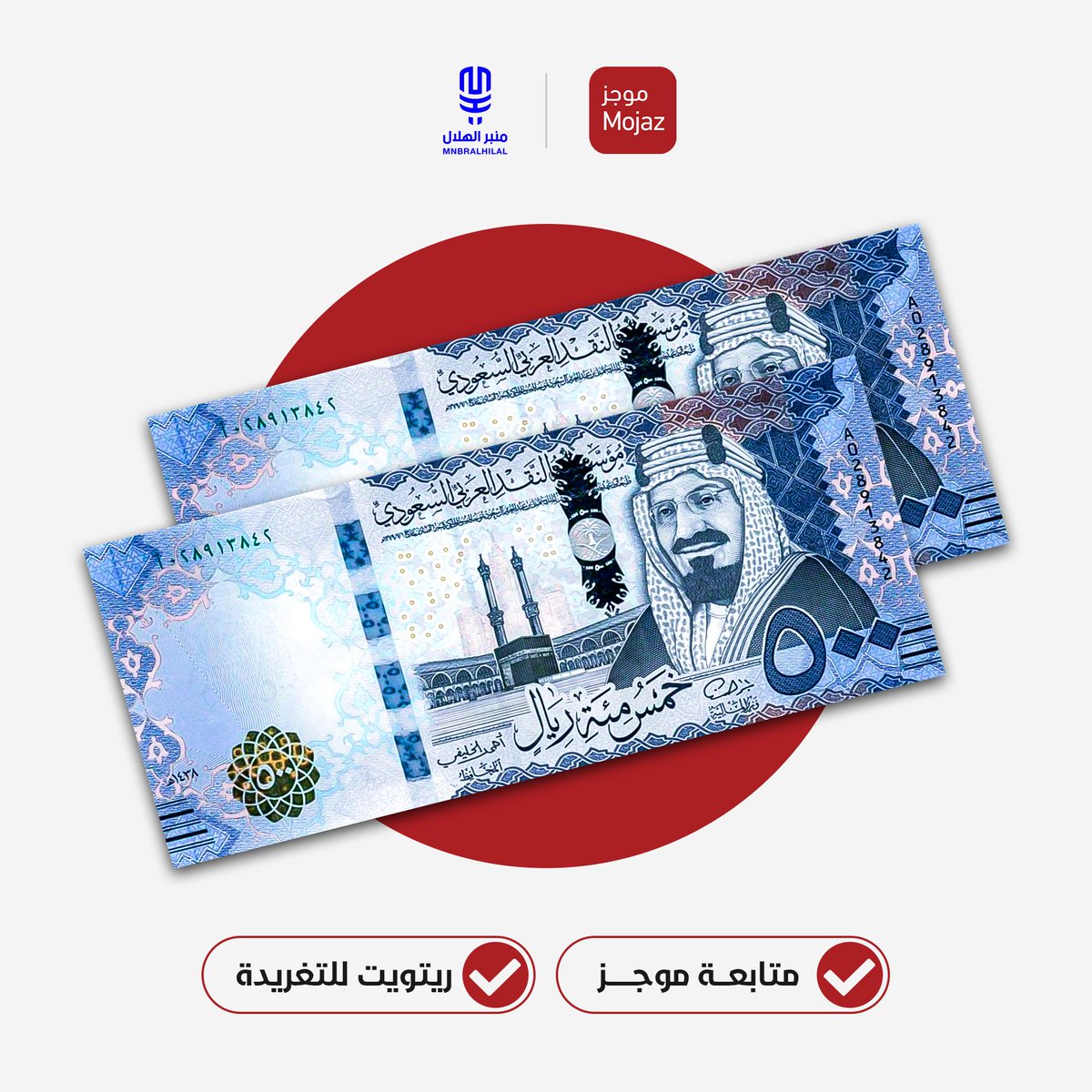 • سحب على ١٠٠٠ ريال 💰

• الشروط :
- مُتابعة <a href="/Mojaz_sa/">مـوجَــز | Mojaz</a> 
- رتويت لهذه التغريدة

السحب موثَّق بالڤيديو 👌🏽