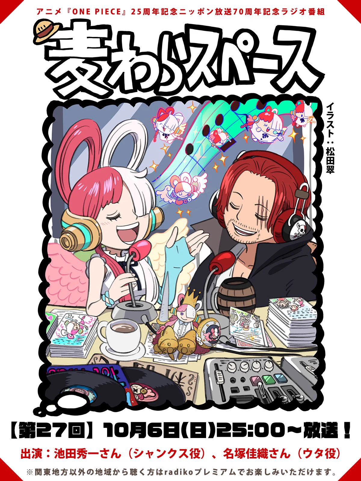 ONE PIECE スタッフ【公式】/ Official on X: 