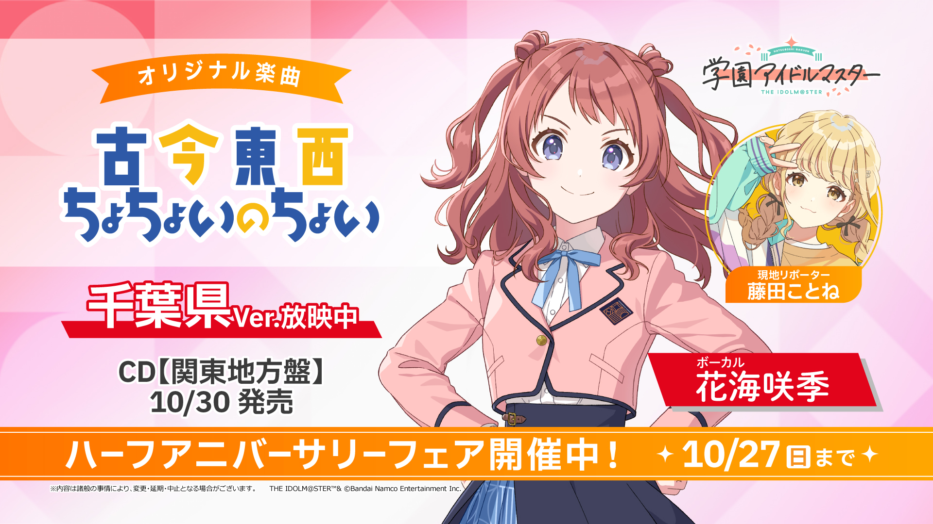 古今東西ちょちょいのちょい | 学園アイドルマスター（学マス