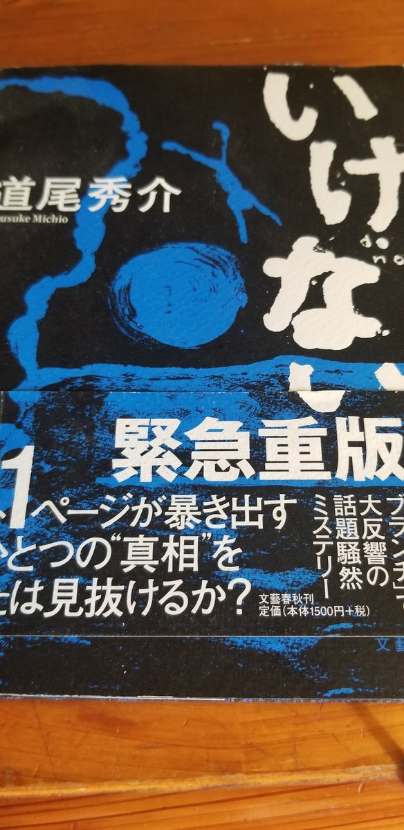 向日葵の咲かない夏
　　　と
いけない
に出てくる
竹梨刑事は同一人物なの？