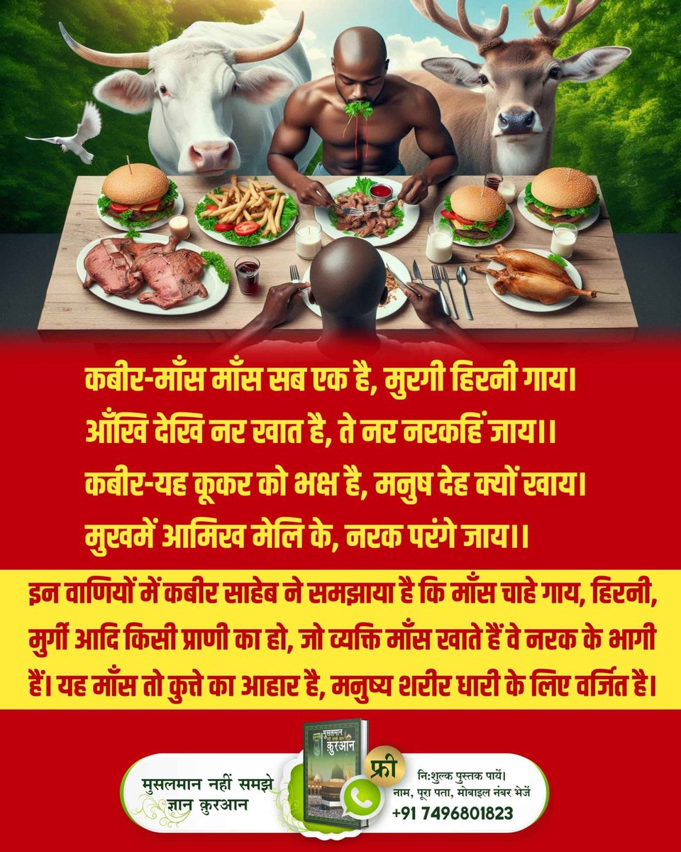 1rajkumar123's tweet photo. #गल_काटे_सो_कुफर_कसाई

पवित्र बाईबल में भगवान कबीर जी का संविधान है। इसका प्रमाण पवित्र बाईबल उत्पत्ति 1:29 और 1:30 और रोमानस 14:21 में यह स्पष्ट लिखा है कि हमें शाकाहारी रहना चाहिए।

Watch Sant RampalJi YouTube https://t.co/IUQzWunHQ2