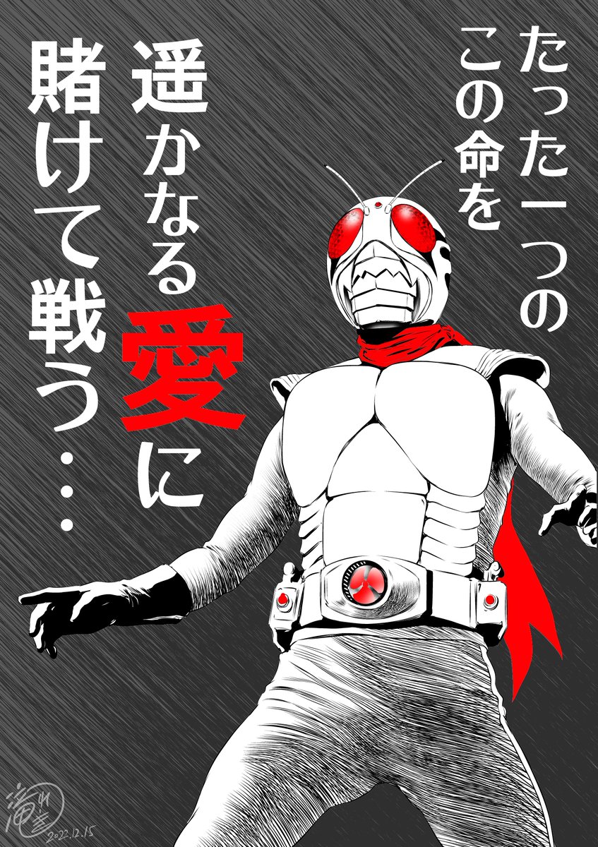 #スカイライダー45周年 
仮面ライダーシリーズ 『第二の夜明け』 