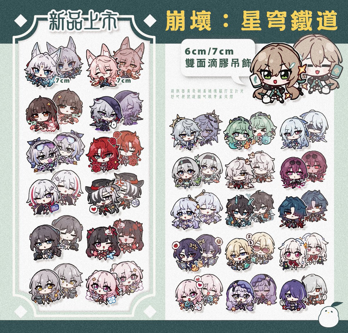 星穹鐵道QQ人新品來啦🥰🥰🥰