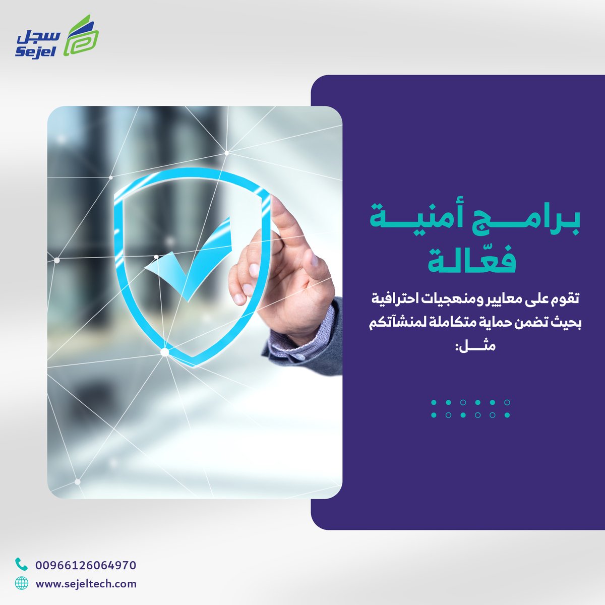 sejeltechnology's tweet photo. جميع المؤسسات معرضة للهجمات السيبرانيةوللحد من خطر تلك الهجمات ننصح باعتماد برامج أمنية تقوم على معايير ومنهجيات احترافية بحيث تضمن حماية متكاملة لمنشآتكم مثل
برامج تأمين المعلومات/اختبارات الاختراق الأمني /خدمات تقييم الثغرات الأمنية /تحليل الفجوات الأمنية /الخدمات الاستشارية/ https://t.co/rKpGc71wCG