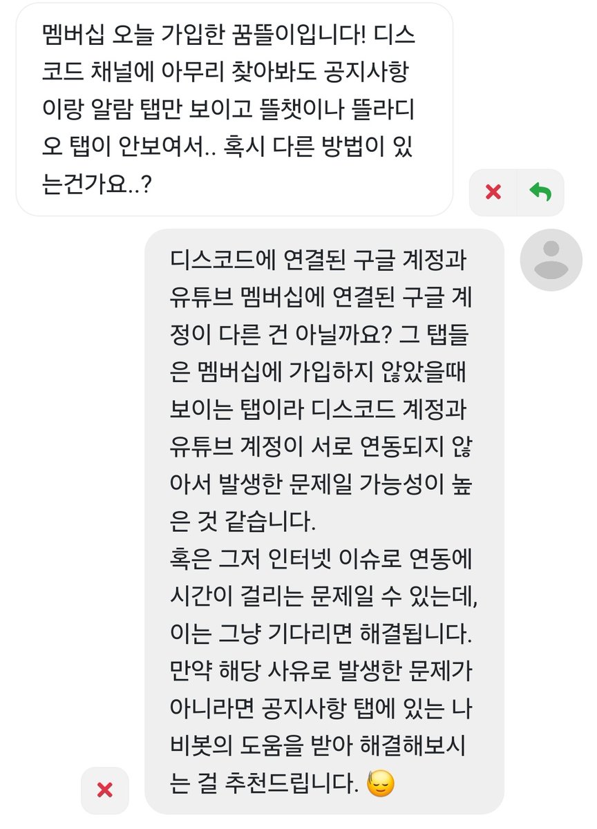 유튜브 멤버십에 가입했는데 멤버십 디스코드 채널의 탭이 보이지 않을때는 본인이 디스코드와 유튜브를 같은 구글 계정으로 쓰고 있는지  확인해주세요 다르다면 디코 계정이랑 유튜브 계정을 연동해주시고 같은 계정이라면 조금 기다리면 자동으로 연동 될거예요 ☺️