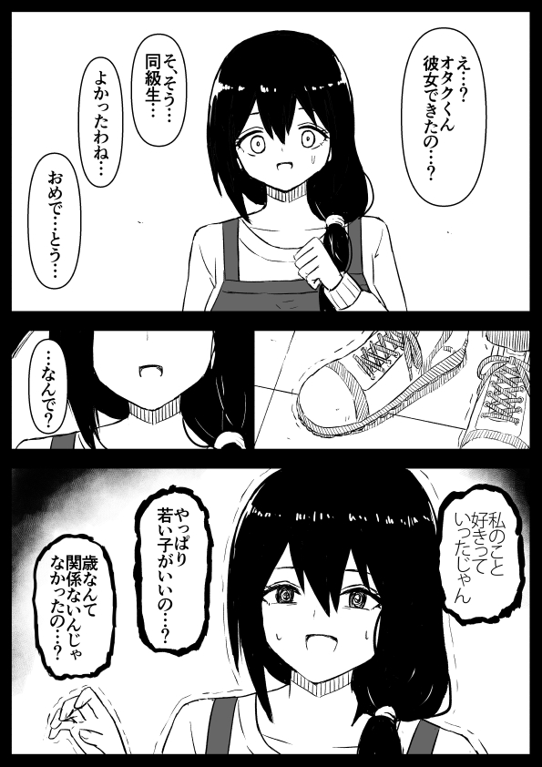 たとえ歳が離れていても 