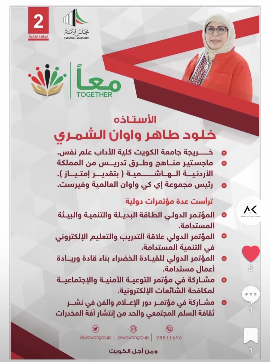 AkwawanGroup's tweet image. السيرة الذاتية للناشطة #خلود_الواوان #cv