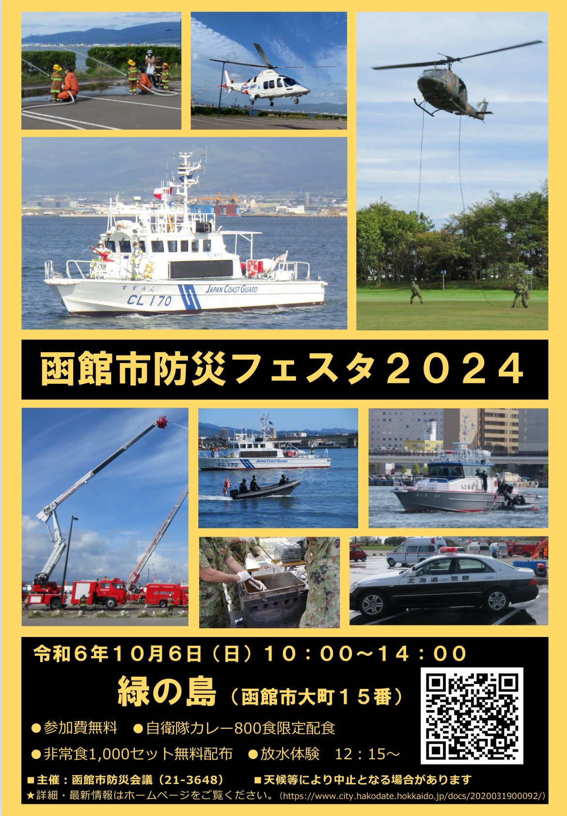 函館の火災誌 函館の火災誌 File:NDL1257280 函館大火災害誌part1.pdf